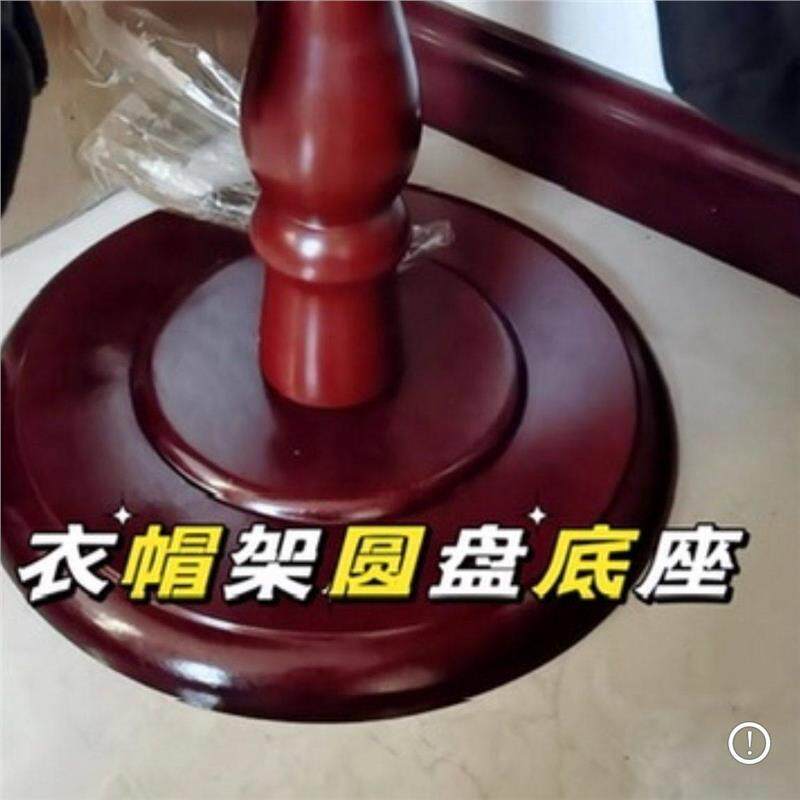 通用型圆盘底座衣帽架实木底座落地立式衣架底盘万能型挂衣架配件