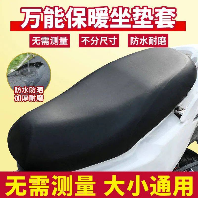 电动摩托车坐垫套防晒防水四季通用电瓶车踏板车弹力
