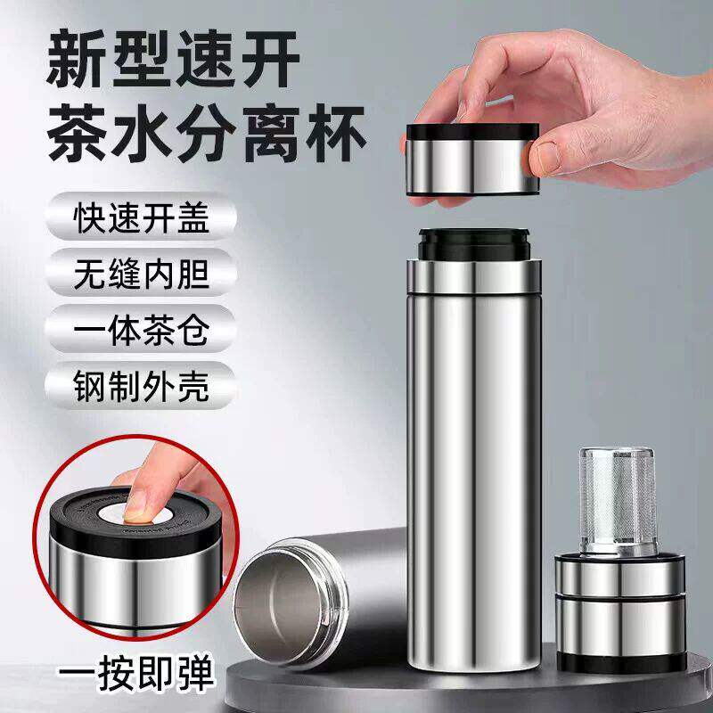 一键开盖保温杯开车男士专用车载水杯316不锈钢茶水分离泡茶杯子