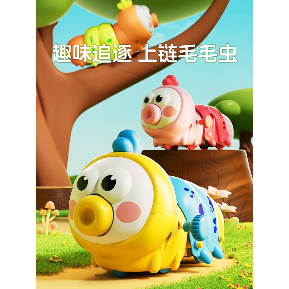 毛毛虫发条玩具婴儿上链上弦小动物爬行宝宝会动会跑的儿童1一2岁