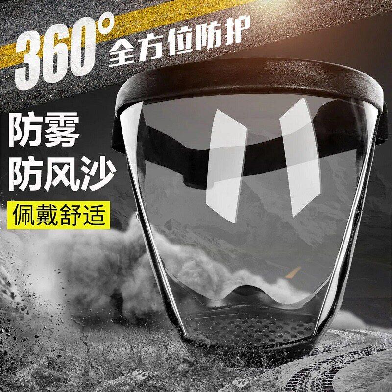 高透明防护面罩防尘防雾防风抗冲击不起雾成人儿童防飞溅隔离脸罩