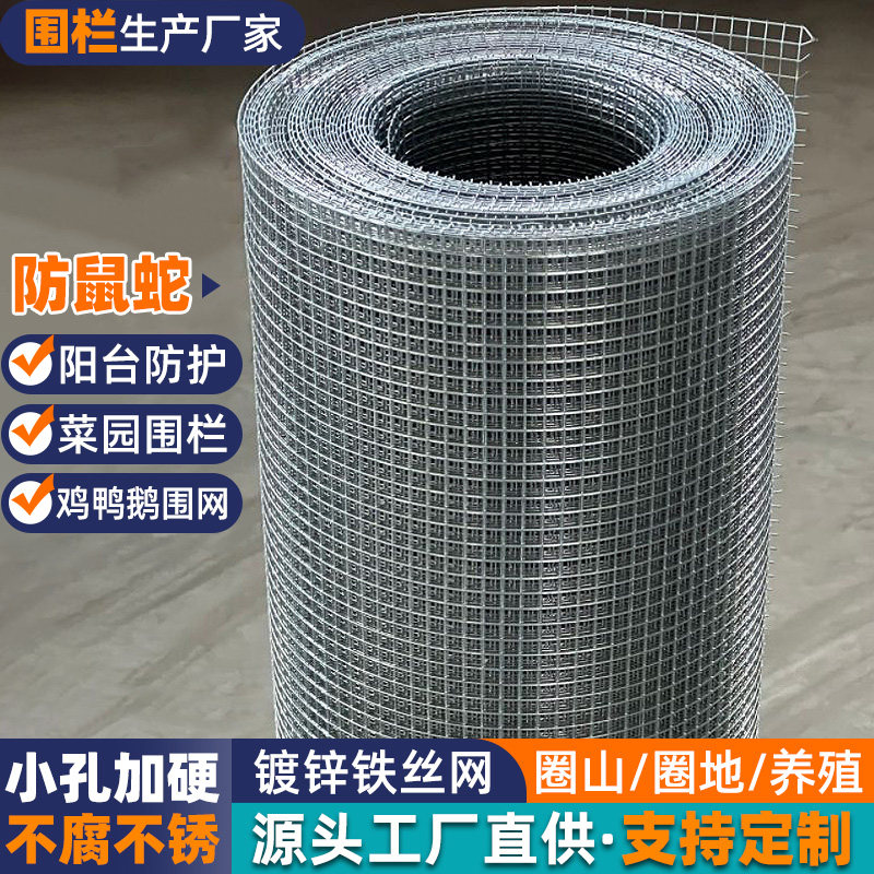 铁丝网围栏网防锈镀锌钢丝网鸡鸭兔养殖网圈玉米家用防蛇鼠防护网