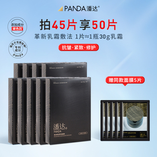 【立即抢购】潘达玻色因乳霜抗皱面膜乳敷胜肽熬夜修护紧致细腻