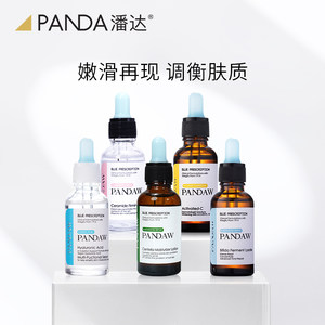 潘达1代蓝帽子精华补水保湿祛痘亮肤抗初老毛孔收敛VC二裂酵母