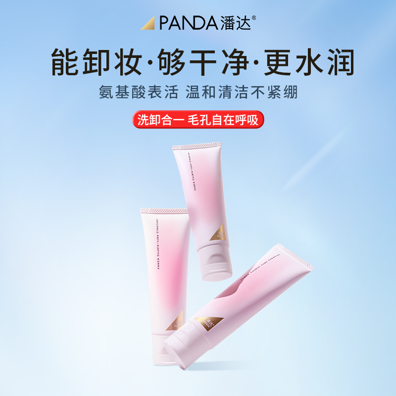 潘达山茶花洗面奶清洁保湿绵密泡沫双管氨基酸表活洗卸洁面乳膏