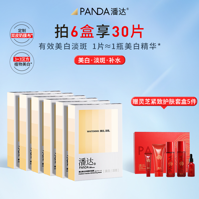 【直播专享】潘达美白淡斑精华面膜贴烟酰胺提亮肤色熬夜补水保湿