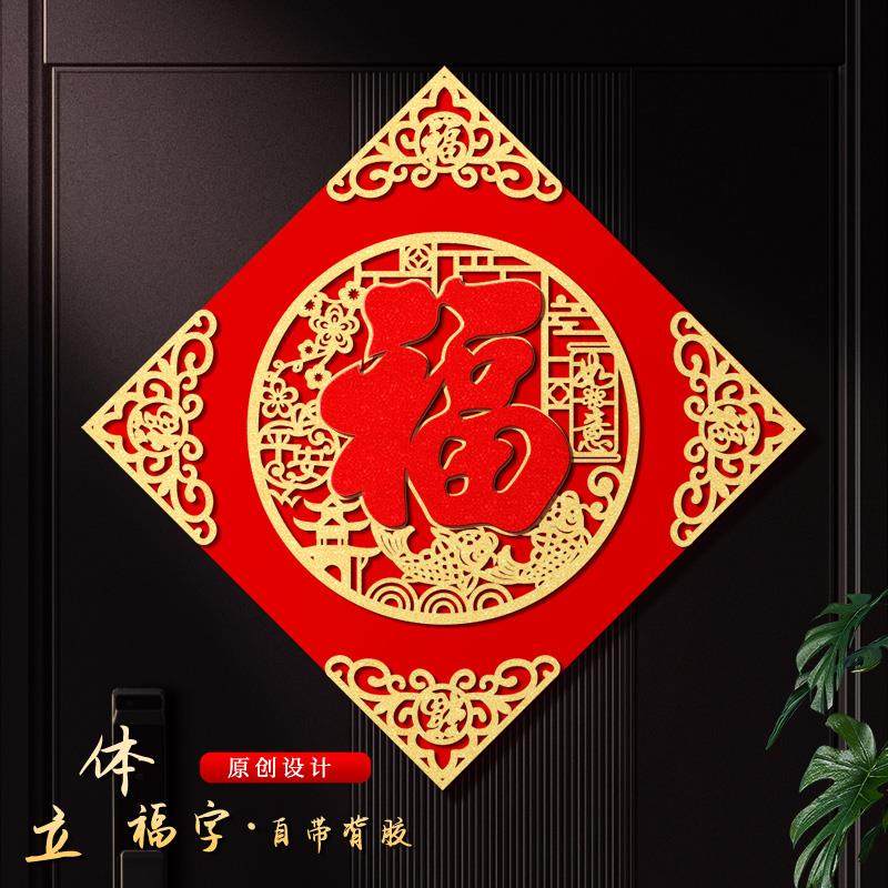 2026年福字贴门贴磁吸自粘乔迁新居布置入户门挂件春节装饰用品,节庆用品/礼品,福字/窗花/窗贴,淘宝优惠券,粉丝福利购,淘宝优惠卷