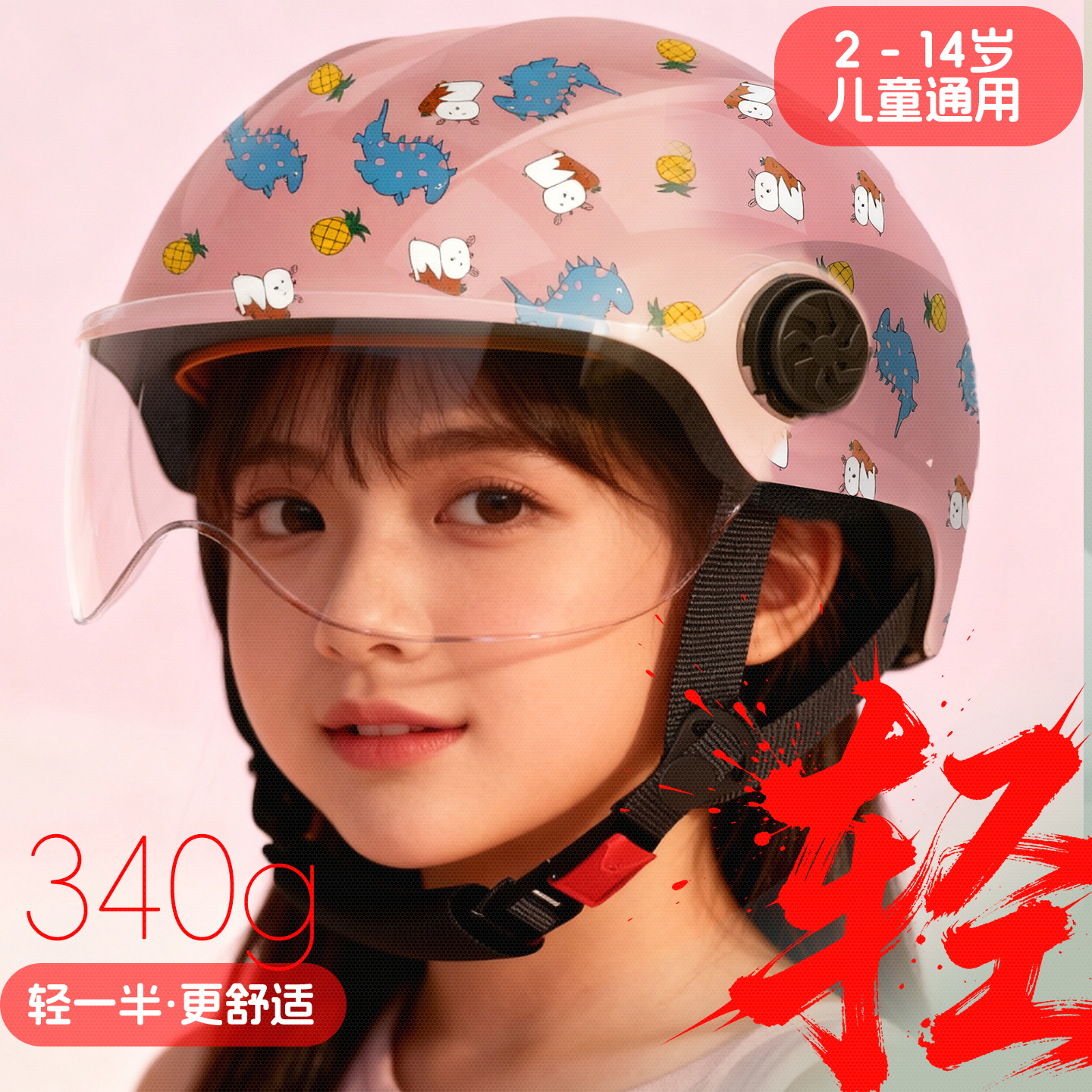 3c认证儿童头盔亲子男女四季通用