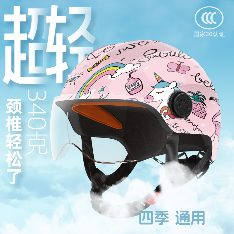 超轻电动车头盔男女3c认证电瓶车儿童半盔四季通用安全帽夏季