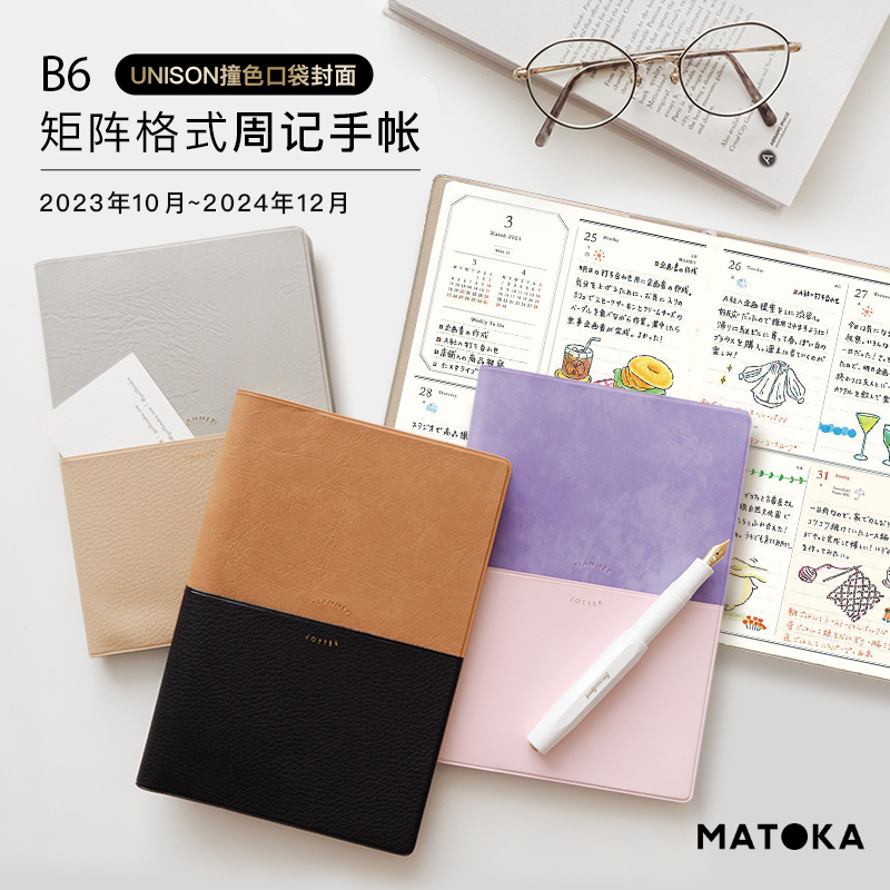 MATOKAB6矩阵格式内页手帐