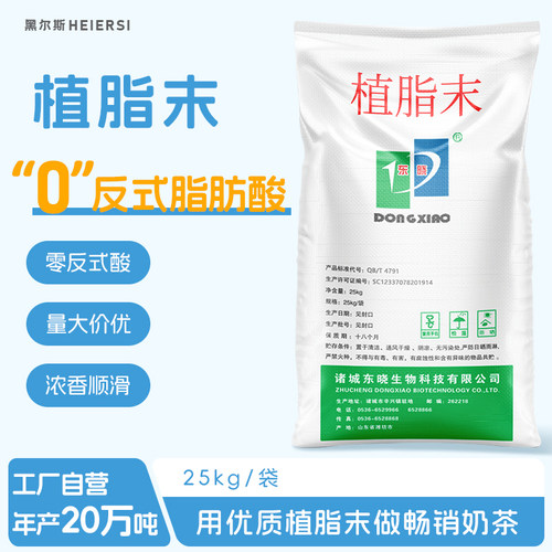 东晓浓香型植脂末Tl66 珍珠奶茶店专用原料奶精粉奶茶伴侣25kg