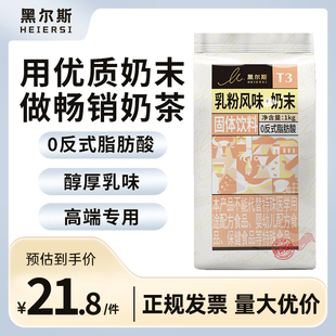 东晓植脂末T3乳粉型奶茶店专用原料奶茶粉咖啡伴侣奶精粉奶茶专用