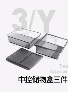 TPARTS适用于特斯拉中控盒储物盒ModelYModel3烟灰半透光硅胶内饰