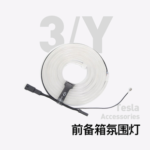 TPARTS适用特斯拉Model3XY焕新前后备箱氛围灯迎宾灯改装丫配件