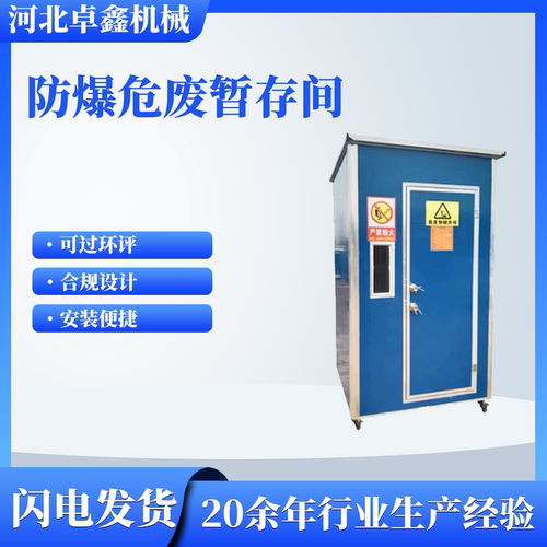 防火防爆废弃物医废间环保危废间
