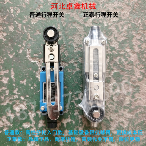 正泰 8108 滚轮式行程开关压瓦机专用可调臂机械限位断电感应配件