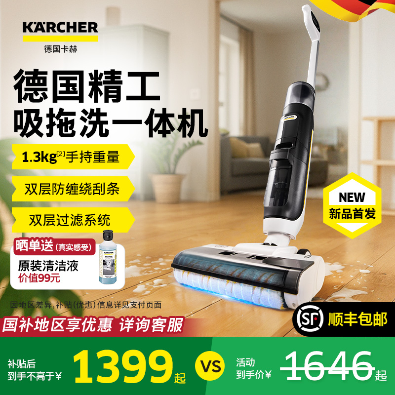 【重磅新品】德国卡赫洗地机吸拖一体机家用自动清洗2025新款FCV3
