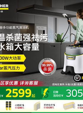 德国卡赫家用蒸汽清洁机高温高压蒸气厨房多功能清洗机SC4D