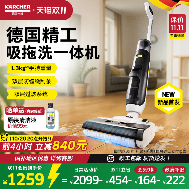 【重磅新品】德国卡赫洗地机吸拖一体机家用自动清洗2025新款FCV3