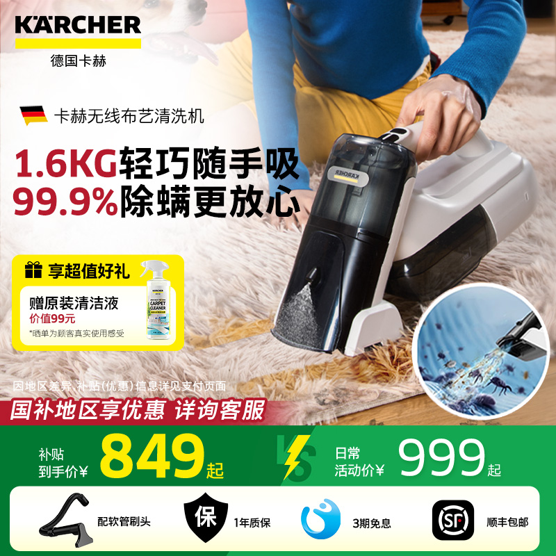德国卡赫无线布艺清洗机SEMini