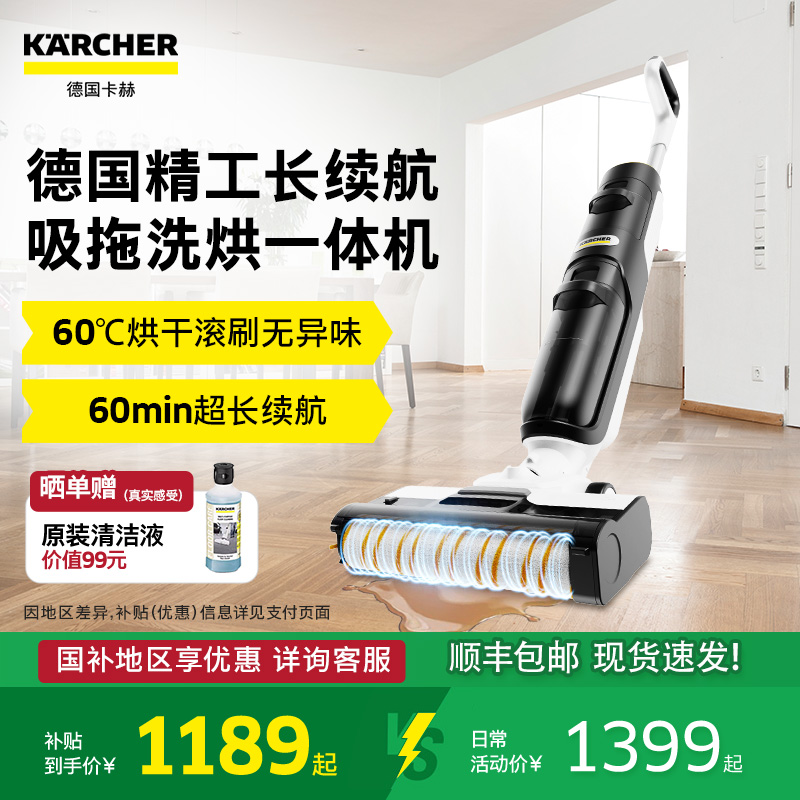 【重磅新品】德国卡赫洗地机吸拖一体机家用自动清洗2025新款FCV3