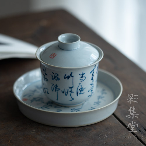 釉下彩手写诗文小容量盖碗110ml