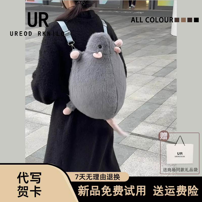 可爱老鼠毛绒公仔包双肩背包