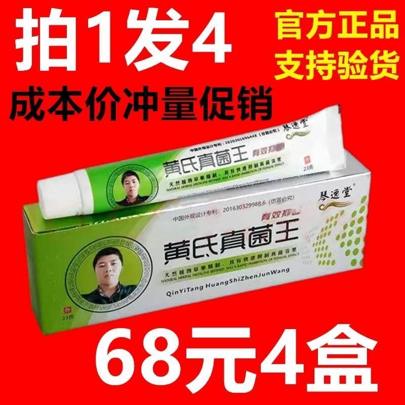 黄氏真菌王琴逸堂黄芪氐黄氏真菌身体乳液
