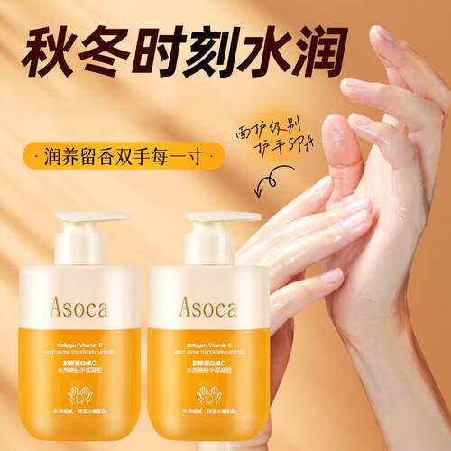 Asoca胶原蛋白维C水感嫩肤手部凝胶保湿保湿清爽防裂护手霜旗航店