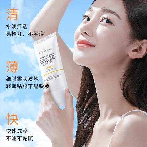 Lancerking高倍防晒霜隔离乳SPF50+清爽保湿面部抗UV官方正品