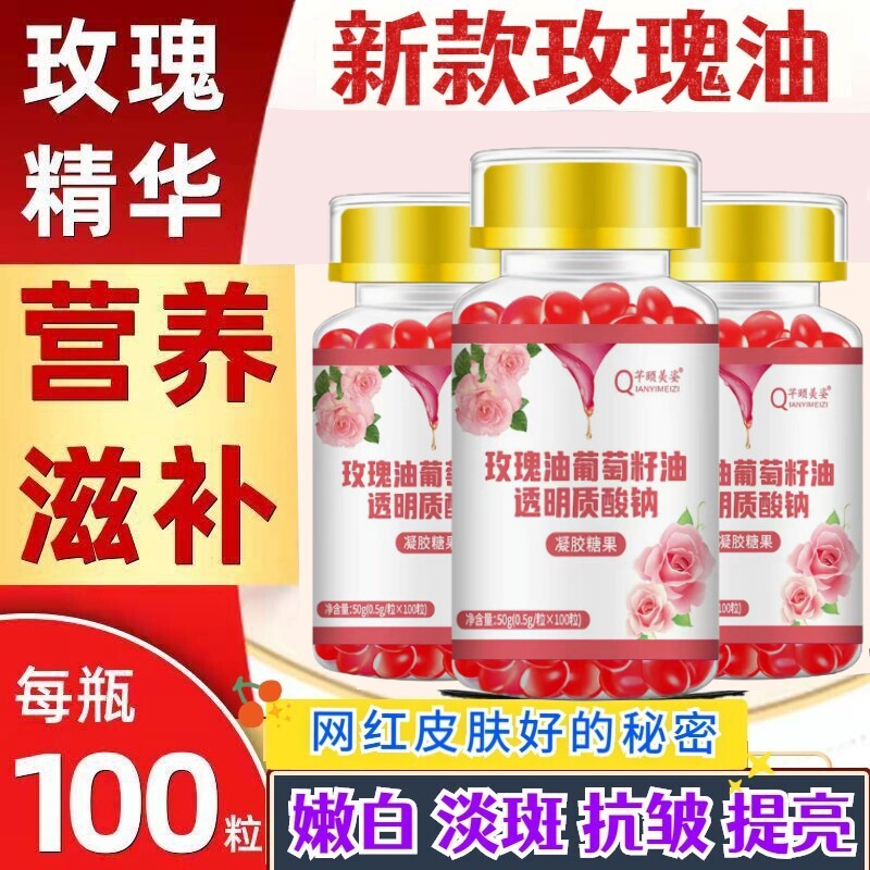 玫瑰油胶囊脸部旗舰店官方正品