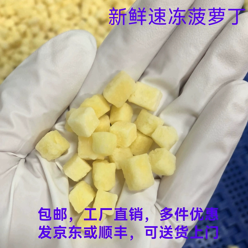 新鲜速冻菠萝丁凤梨丁粒现榨奶茶