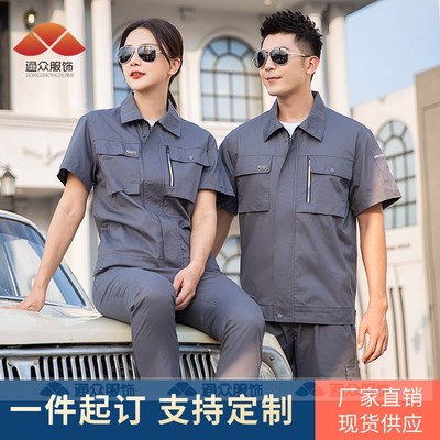 夏季短袖工作服套装维修车间工厂工地汽修工程部薄款劳保服定制