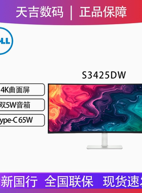 Dell/戴尔34英寸4K曲面带鱼屏120Hz内置音箱TypeC显示器S3425DW