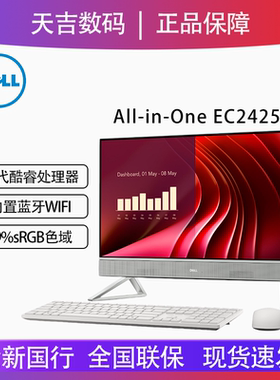 Dell/戴尔EC24250 23.8英寸商务办公家用 内置扬声器护眼一体机