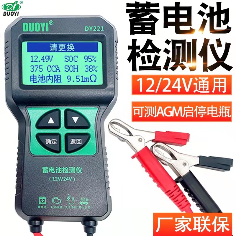 多一汽车蓄电池检测仪12V24V汽车电瓶性能寿命容量内阻电瓶测试仪