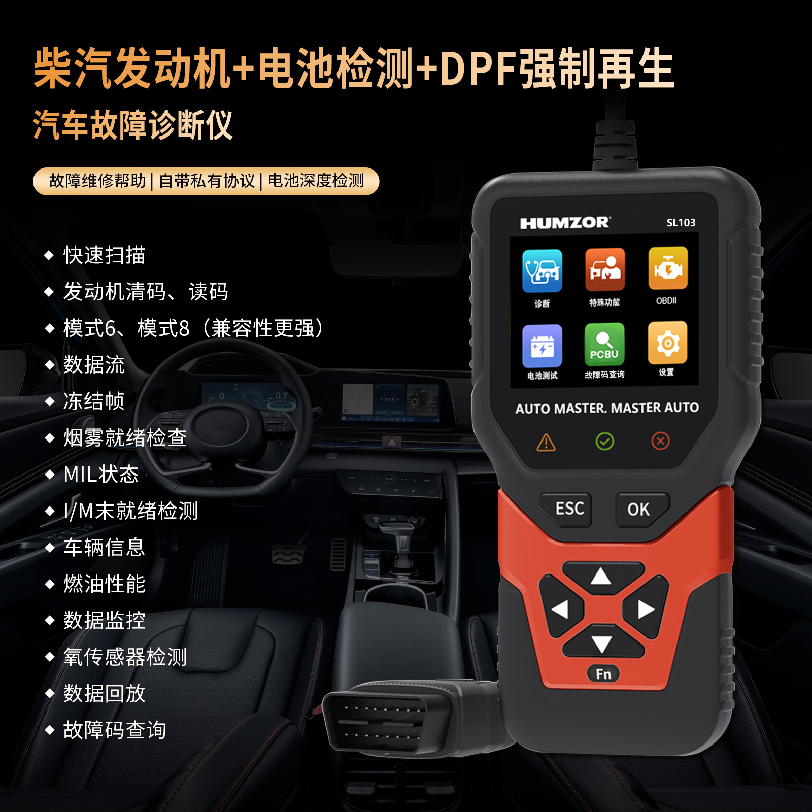 柴汽一体通用检测仪+DPF汽车发动机故障诊断仪年审预检obd 检测仪