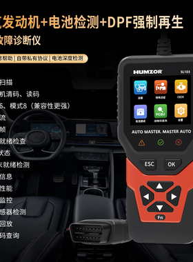 柴汽一体通用检测仪+DPF汽车发动机故障诊断仪年审预检obd 检测仪