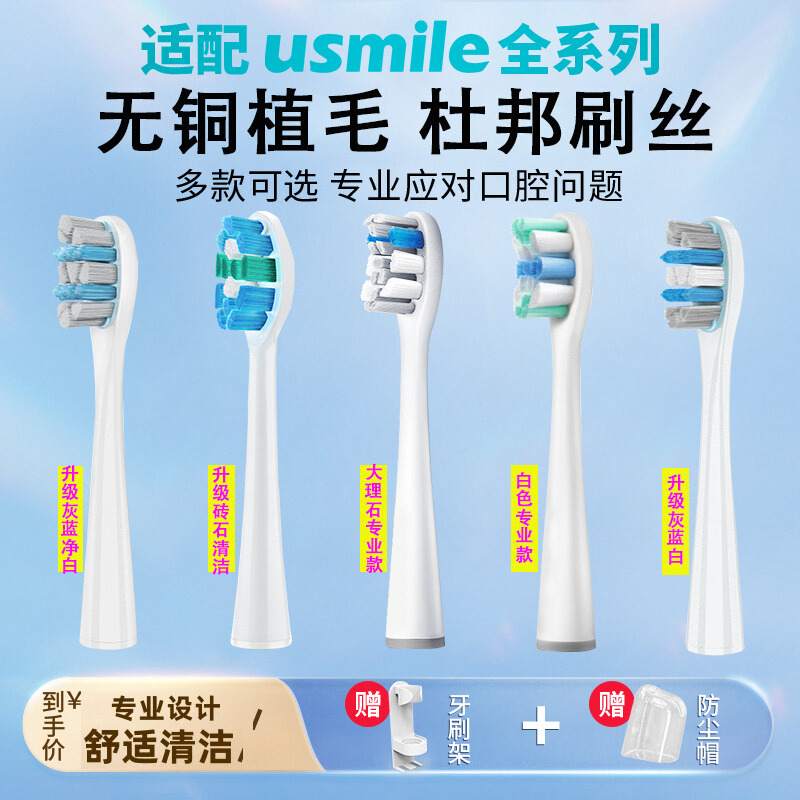 适配usmile电动牙刷头通用替换头