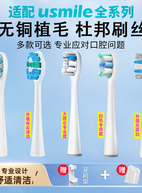 适配usmile电动牙刷头Y1/Y2/P1/U1/U2/U3s通用替换头专业呵护软毛