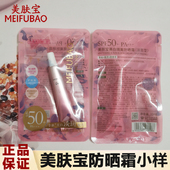 美肤宝防晒霜小样美白隔离防晒乳清爽遮瑕防水防汗SPF50 三合一