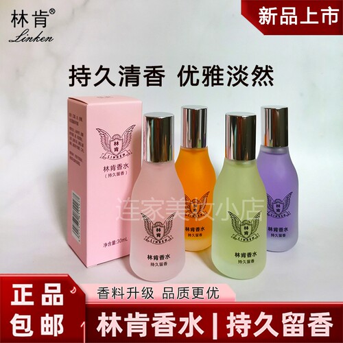 林肯香水持久留香清香淡雅