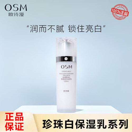 欧诗漫珍珠白保湿乳补水保湿