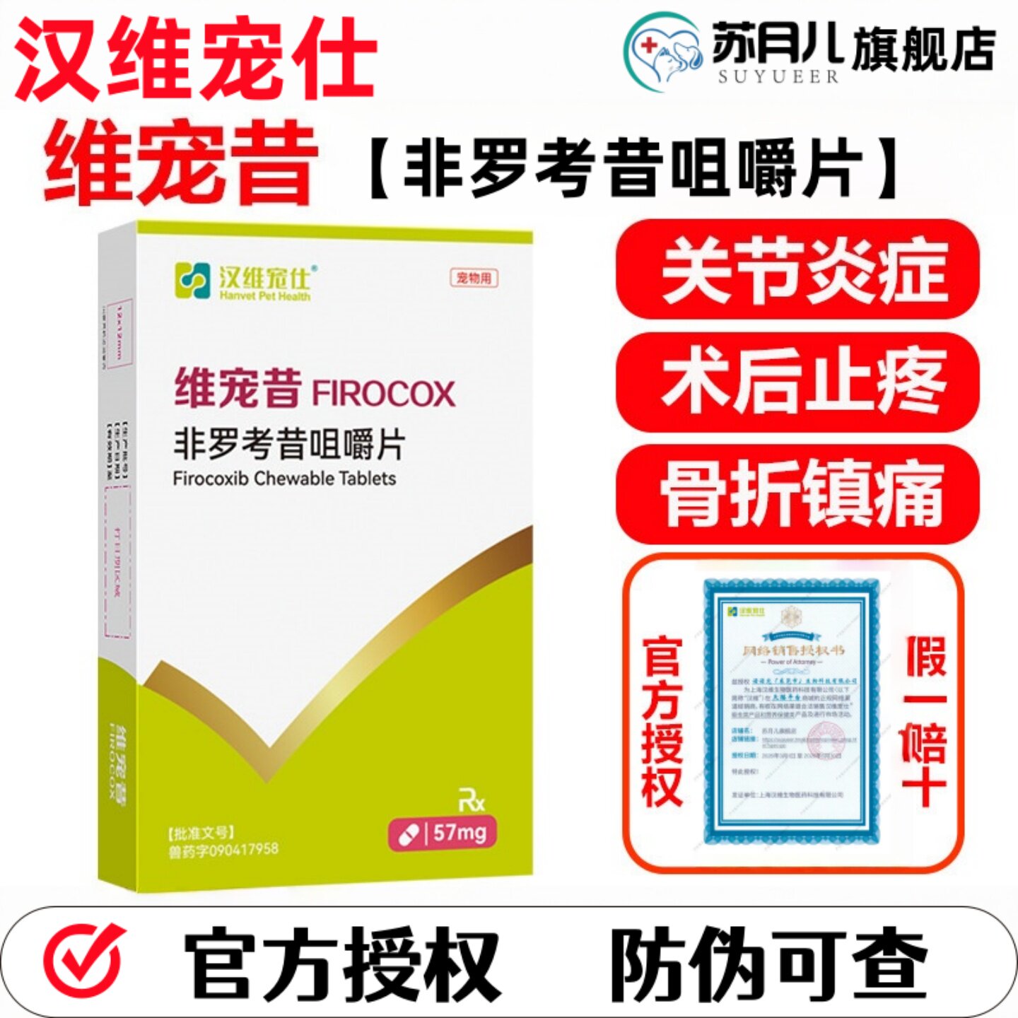 汉维宠仕非罗考昔咀嚼片止疼药片图片