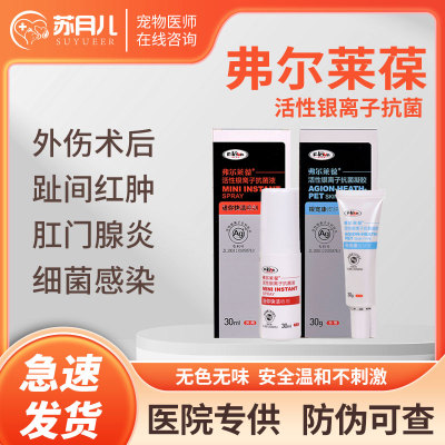 活性银离子抗菌喷剂宠物伤口红肿