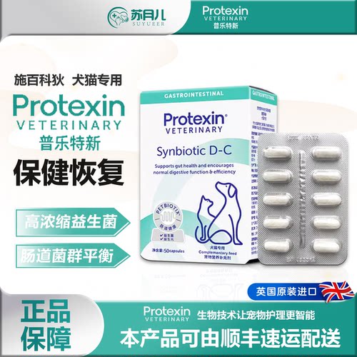 苏月儿施百科狄肠道益生菌肠胃猫