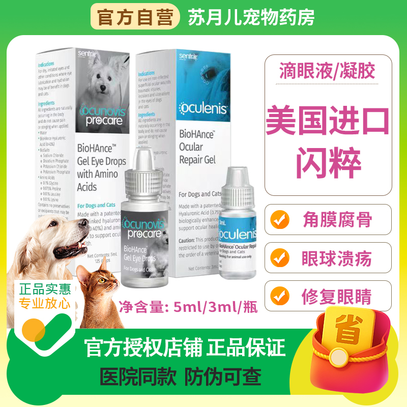 闪粹Sentrx滴眼液角膜修复