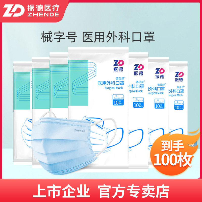 振德医疗一次性口罩医用外科女高颜值夏季秋冬灭菌防护亲肤透气款
