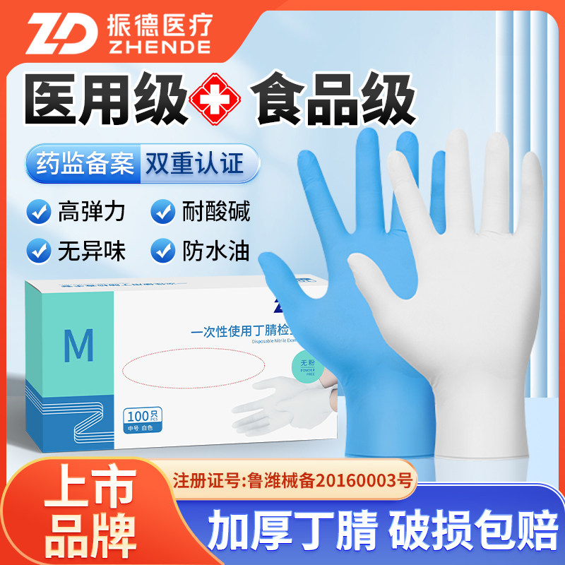 振德加厚耐用丁腈手套医用食品级图片