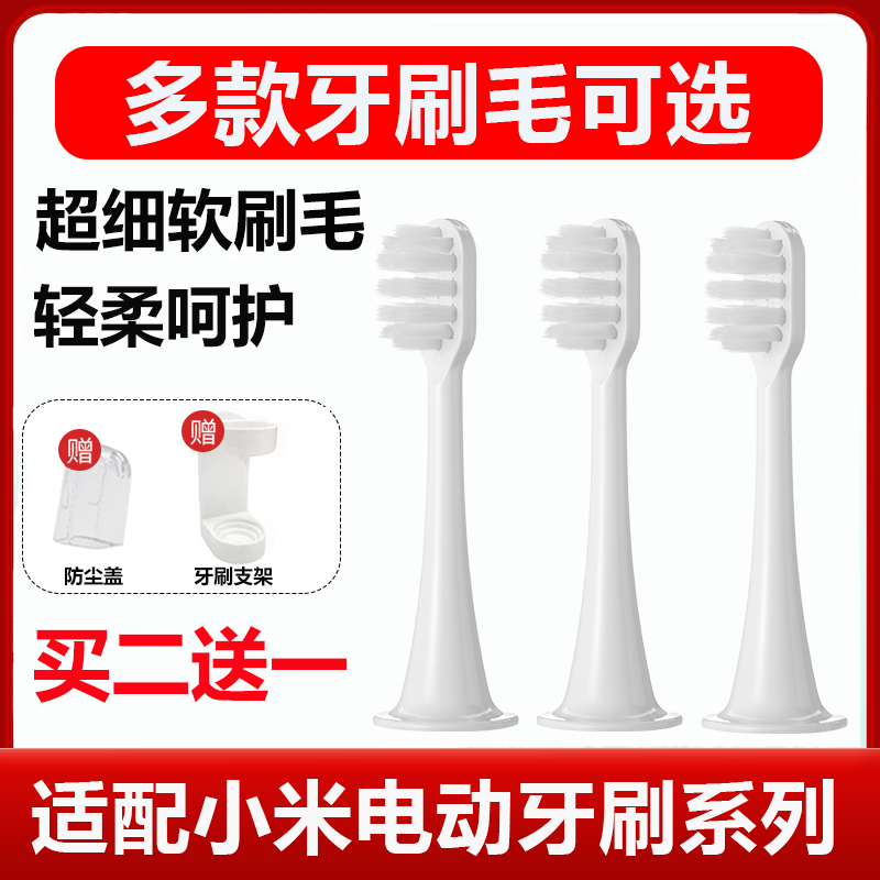 适配小米电动牙刷头T300/T500/T700替换米家T100/MES601/602/603